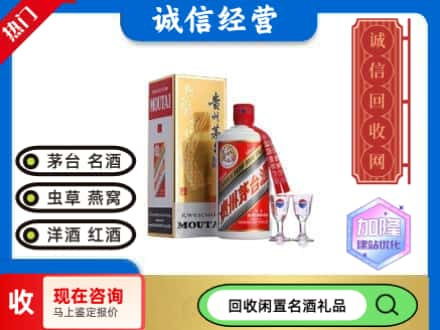 南充西充县回收飞天茅台酒