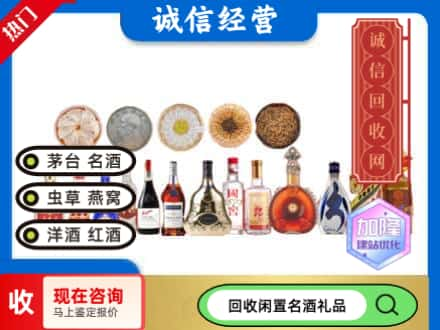 南充西充县回收礼品名酒